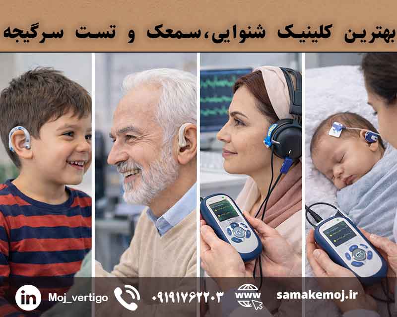 خرید سمعک اصل