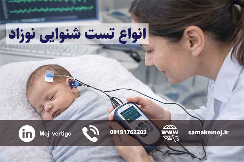 شنوایی سنجی در شهرری