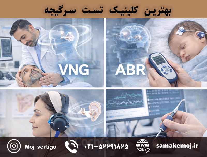 مانور درمانی سرگیجه