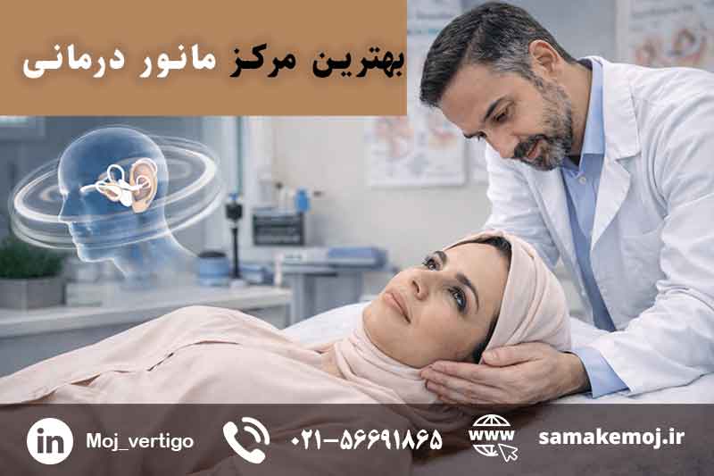 مانور درمانی